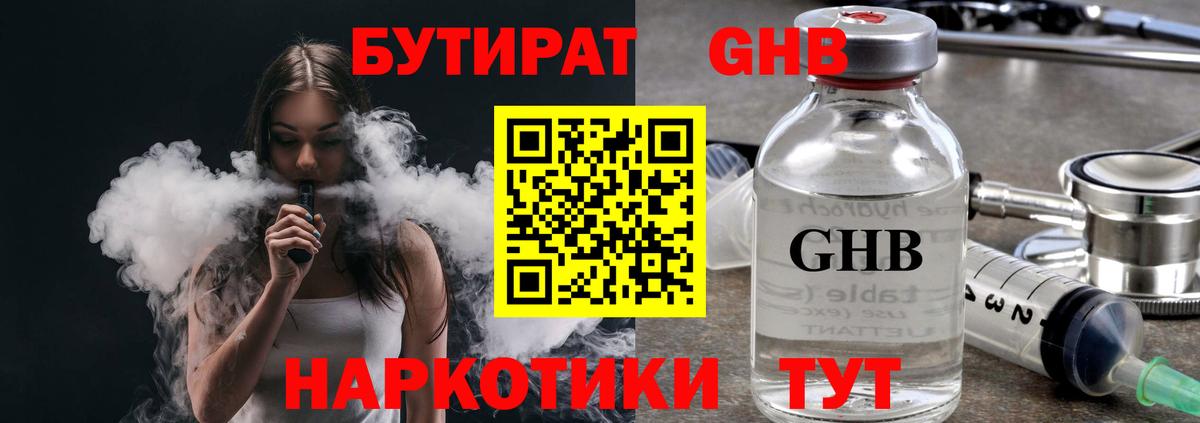 БУТИРАТ  Бутират BDO  Вход с VPN  Чехов 