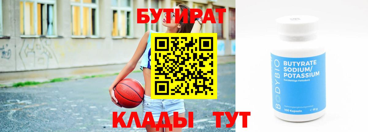 БУТИРАТ жидкий экстази Чехов