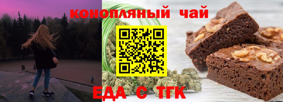 Чехов  Печенье с ТГК марихуана  Вход с VPN 