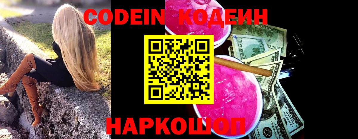 Чехов  Кодеин Purple Drank  Вход с VPN 