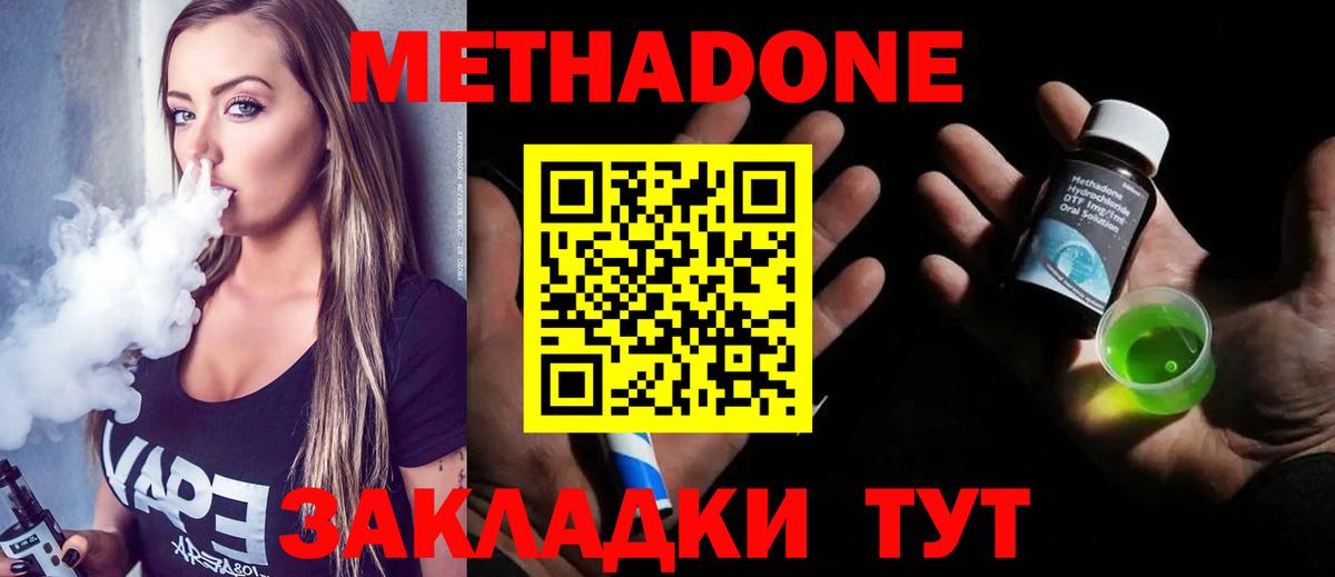 Метадон methadone Чехов